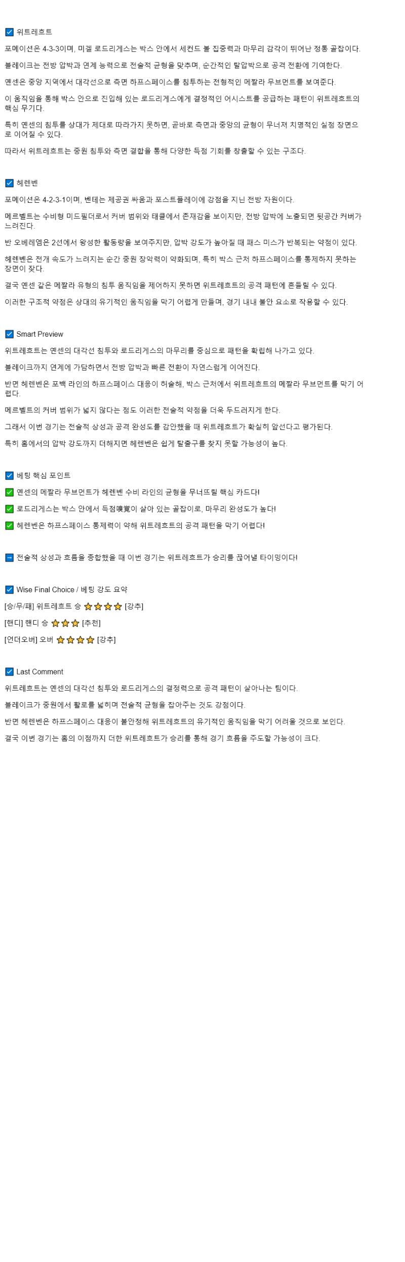 2025년 09월 28일 위트레흐트 히렌빈 해외스포츠 중계 및 분석 올스티비