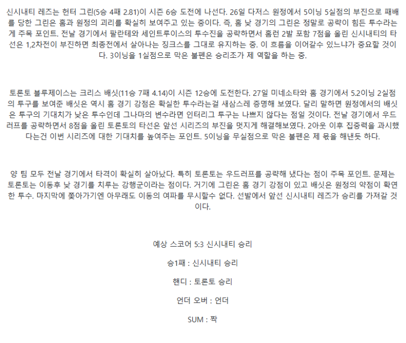 2025년 09월 02일 신시내티 토론토 해외야구 중계 및 분석 올스티비