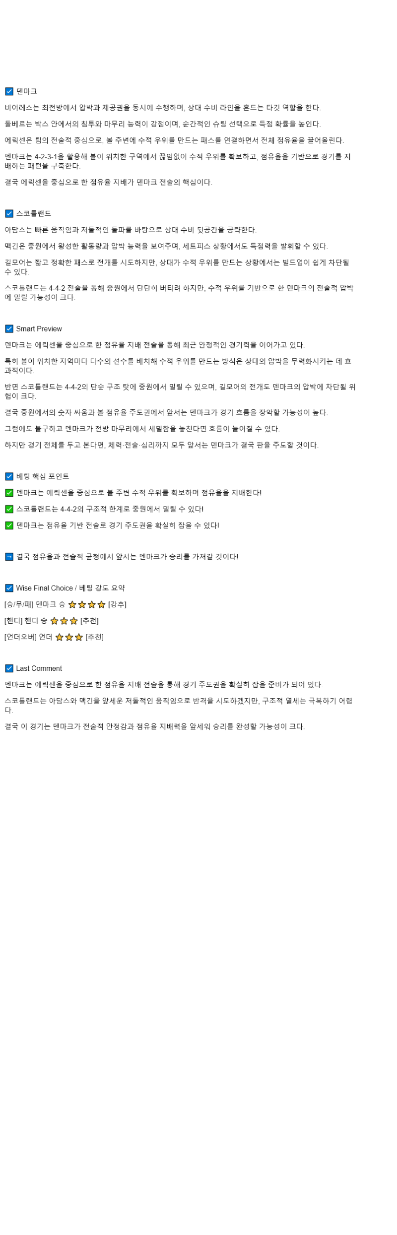2025년 09월 06일 덴마크 스코틀랜드 해외스포츠 중계 및 분석 올스티비