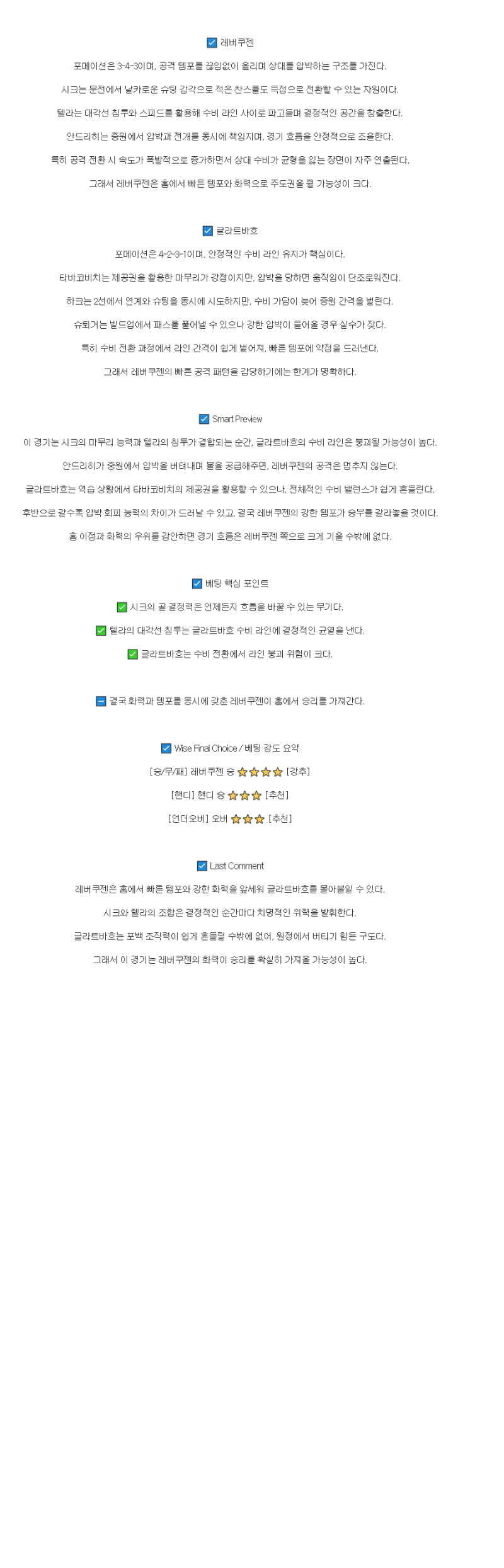 2025년 09월 22일 레버쿠젠 글라트바흐 해외스포츠 분석 및 중계 올스티비