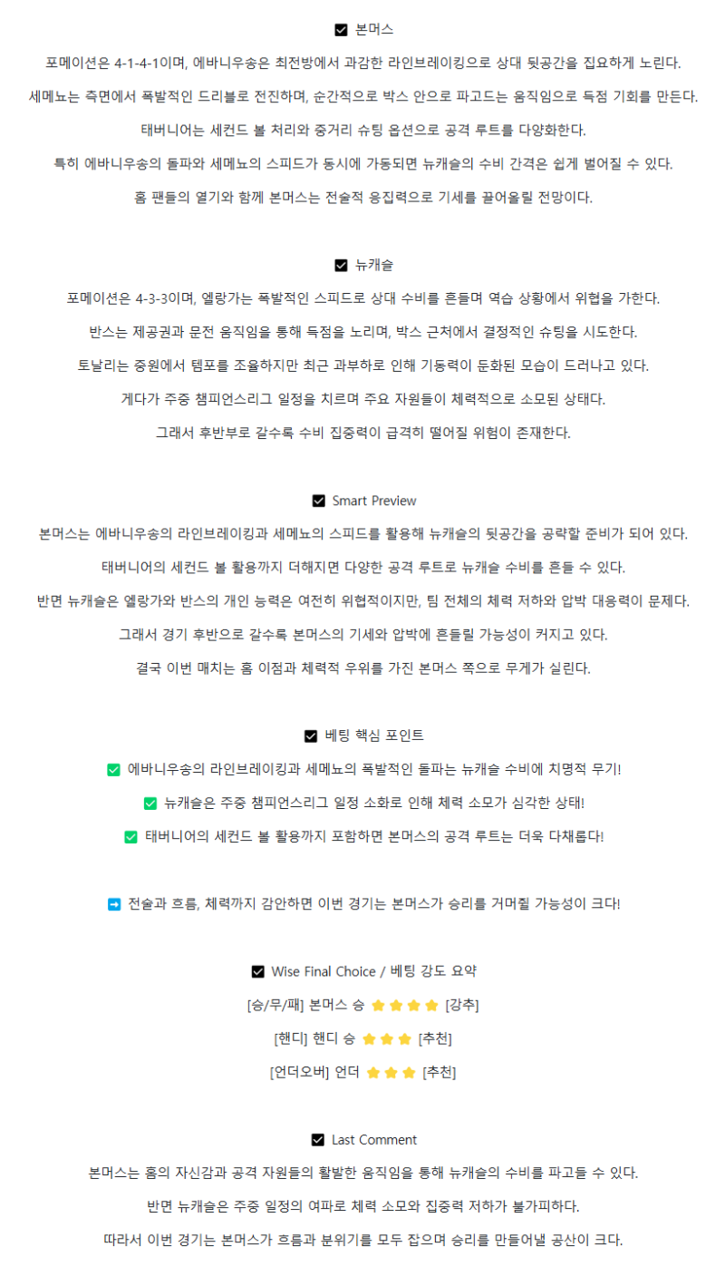 2025년 09월 21일 본머스 뉴캐슬 스포츠 중계 및 분석 올스티비