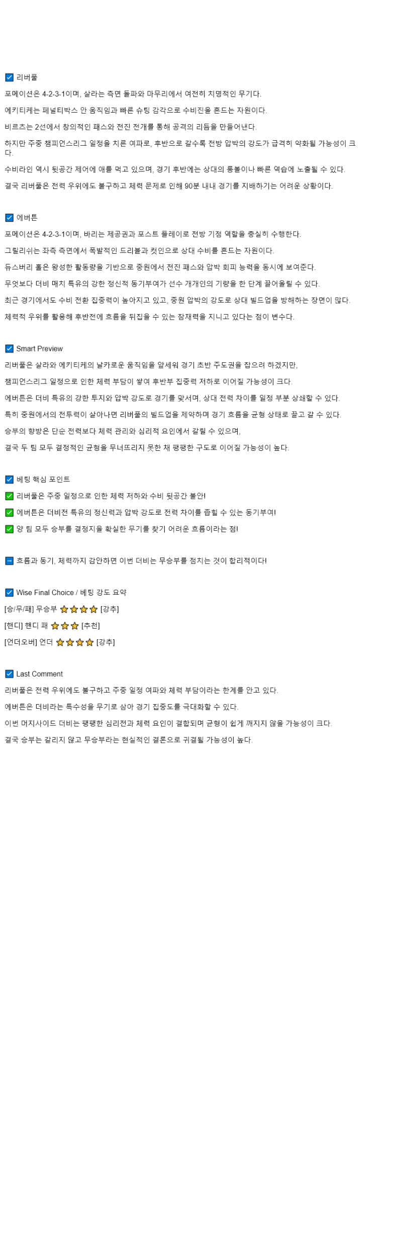 2025년 09월 20일 리버풀 에버턴 스포츠 분석 및 중계 올스티비
