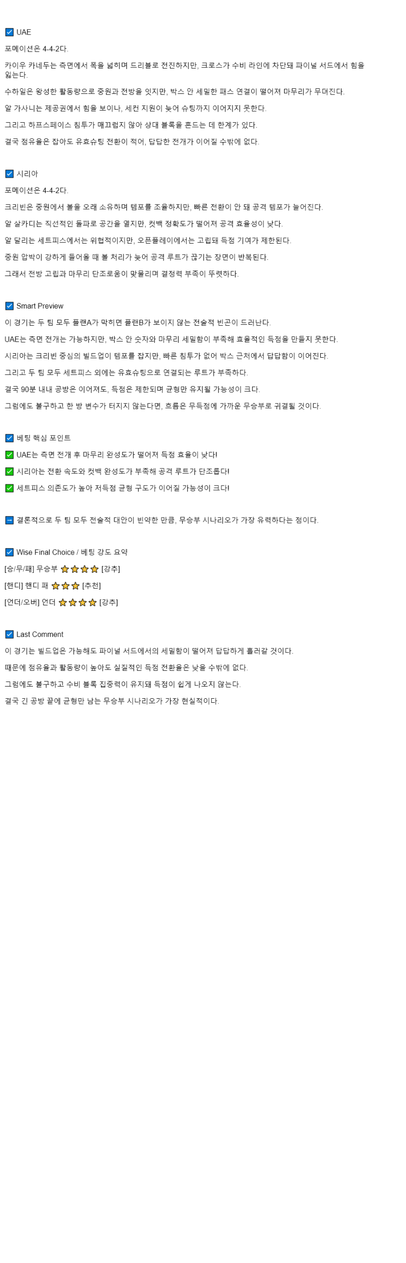 2025년 09월 05일 아랍에미리트 시리아 해외스포츠 중계 및 분석 올스티비