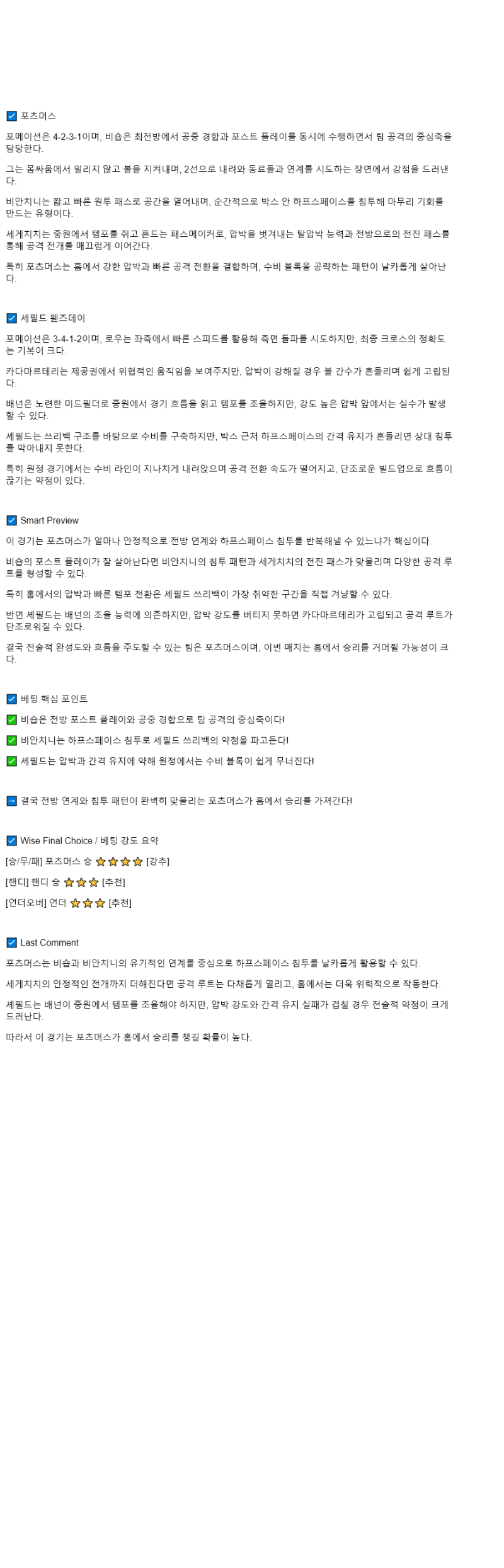 2025년 09월 20일 포츠머스 셰필드 웬즈데이 해외축구 분석 및 중계 올스티비