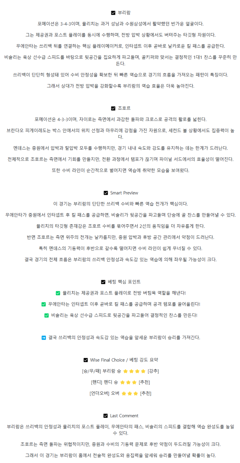 2025년 09월 16일 부리람 다룰 탁짐 해외스포츠 중계 및 분석 올스티비