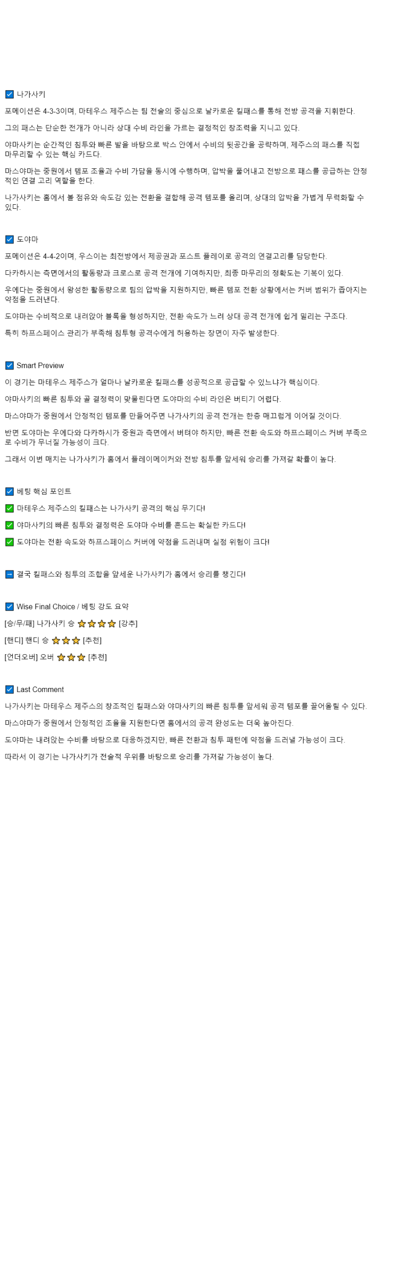 2025년 09월 20일  V-바렌 나가사키 도야마 스포츠 분석 및 중계 올스티비
