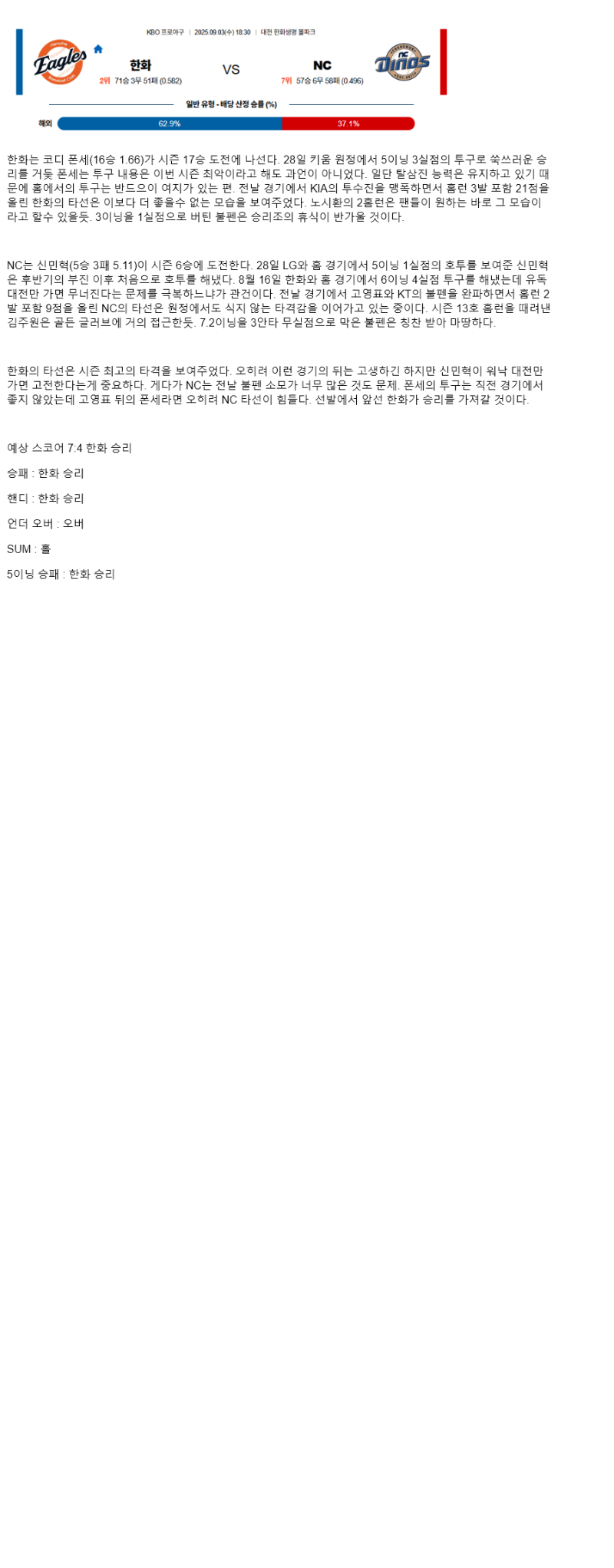 2025년 09월 03일 한화 NC 한국야구 중계 및 분석 올스티비
