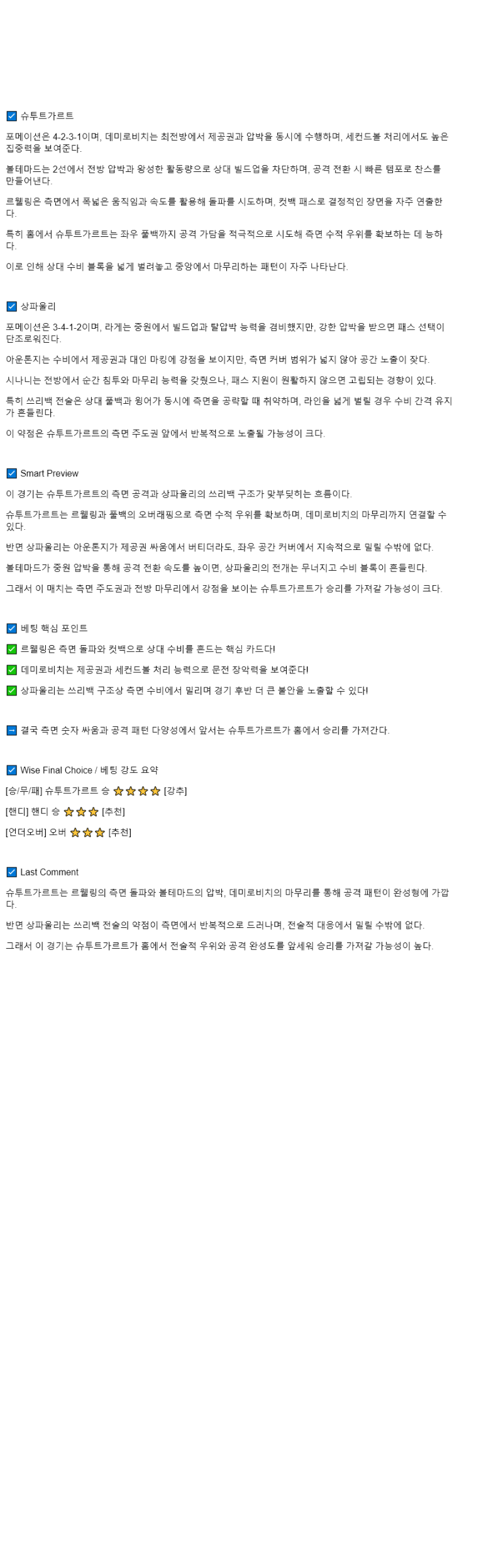 2025년 09월 20일 슈투트가르트 상 파울리 해외스포츠 분석 및 중계 올스티비