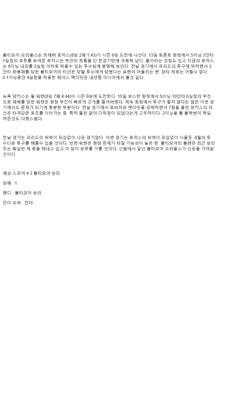 2025년 09월 20일 볼티모어 뉴욕양키스 해외야구 중계 및 분석 올스티비