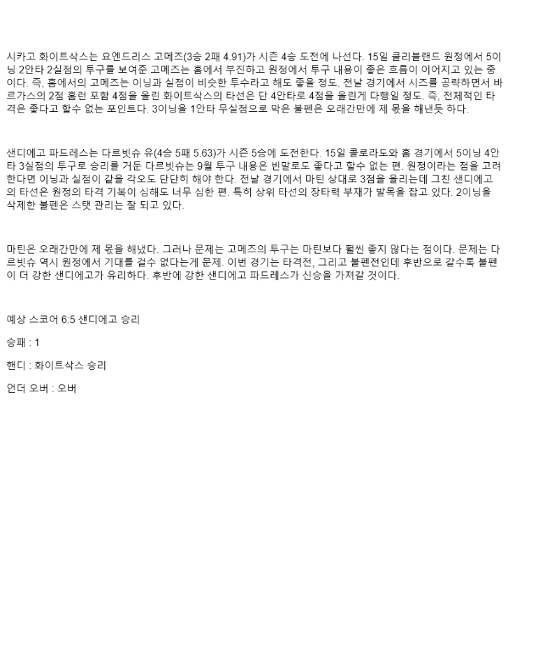 2025년 09월 21일 시카고W 샌디에이고 해외야구 중계 및 분석 올스티비