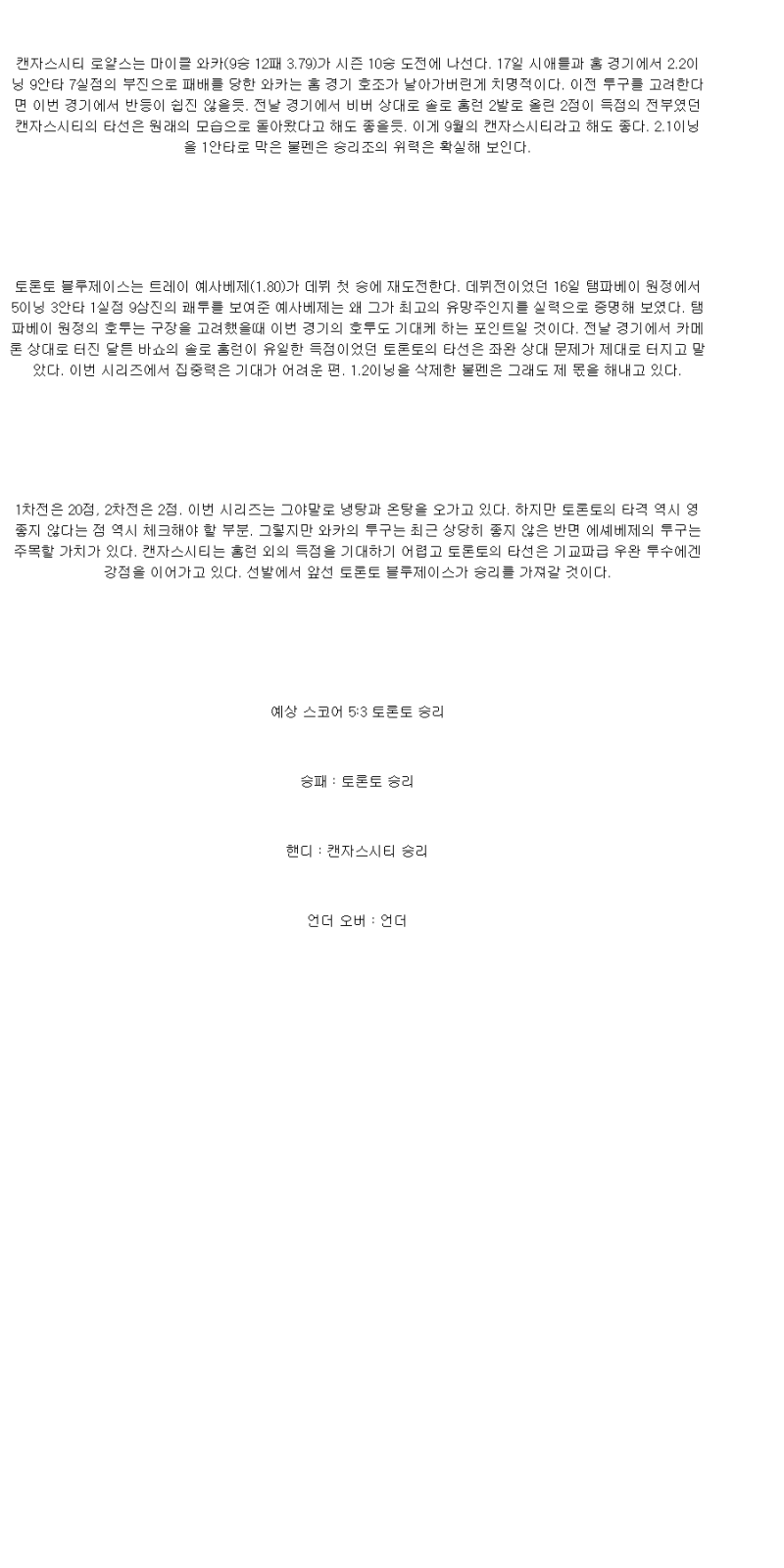 2025년 09월 22일 캔자스시티 토론토 MLB 분석 및 중계 올스티비