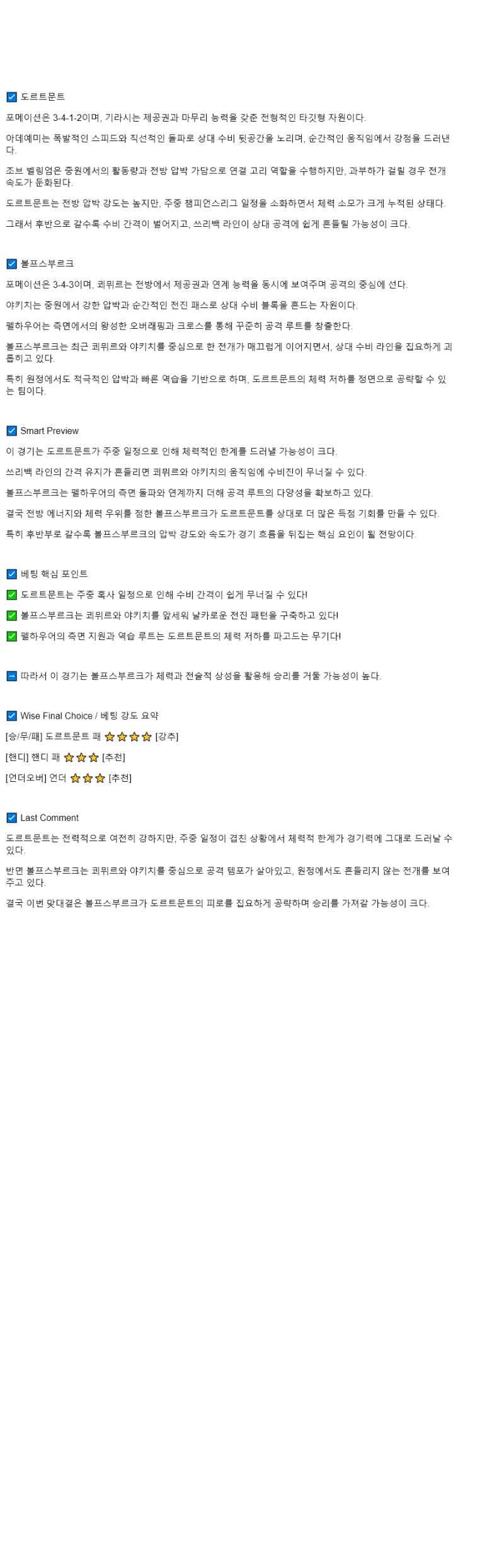2025년 09월 22일 도르트문트 볼프스부르크 스포츠 중계 및 분석 올스티비