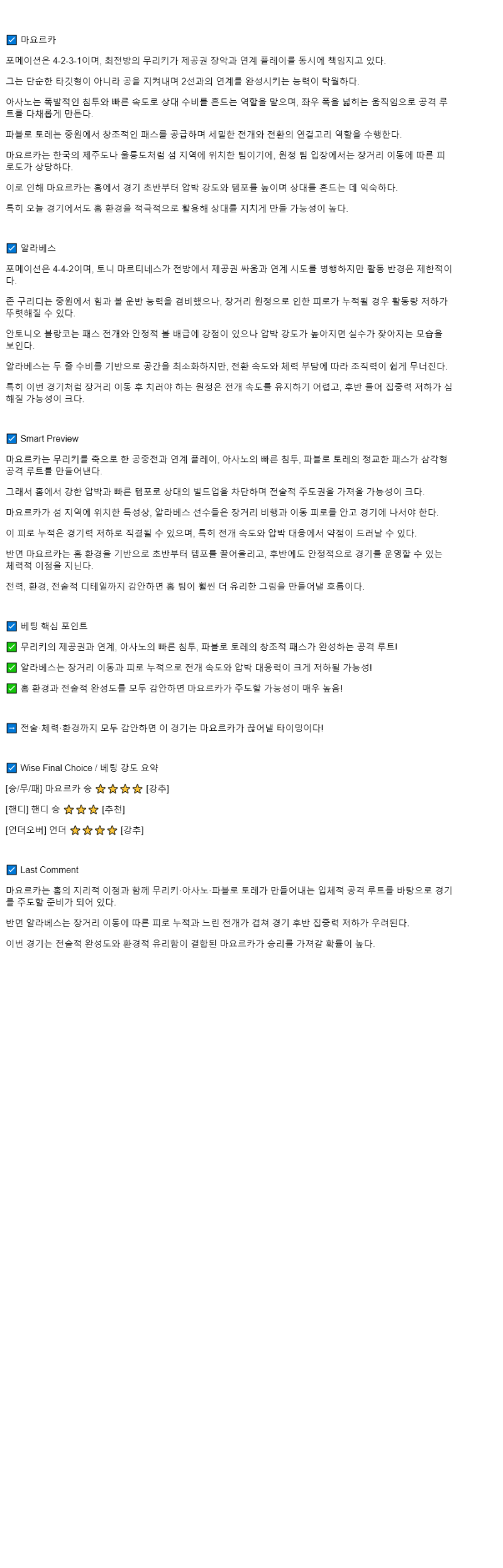 2025년 09월 28일 마요르카 알라베스 해외스포츠 분석 및 중계 올스티비