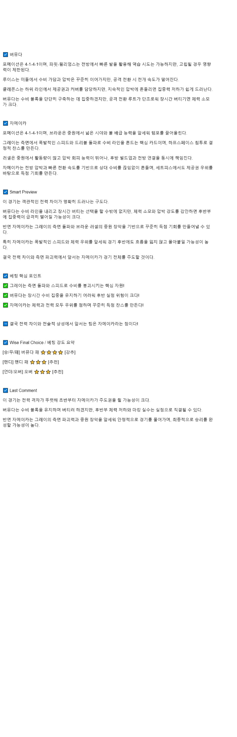 2025년 09월 06일 버뮤다 자메이카 해외스포츠 분석 및 중계 올스티비