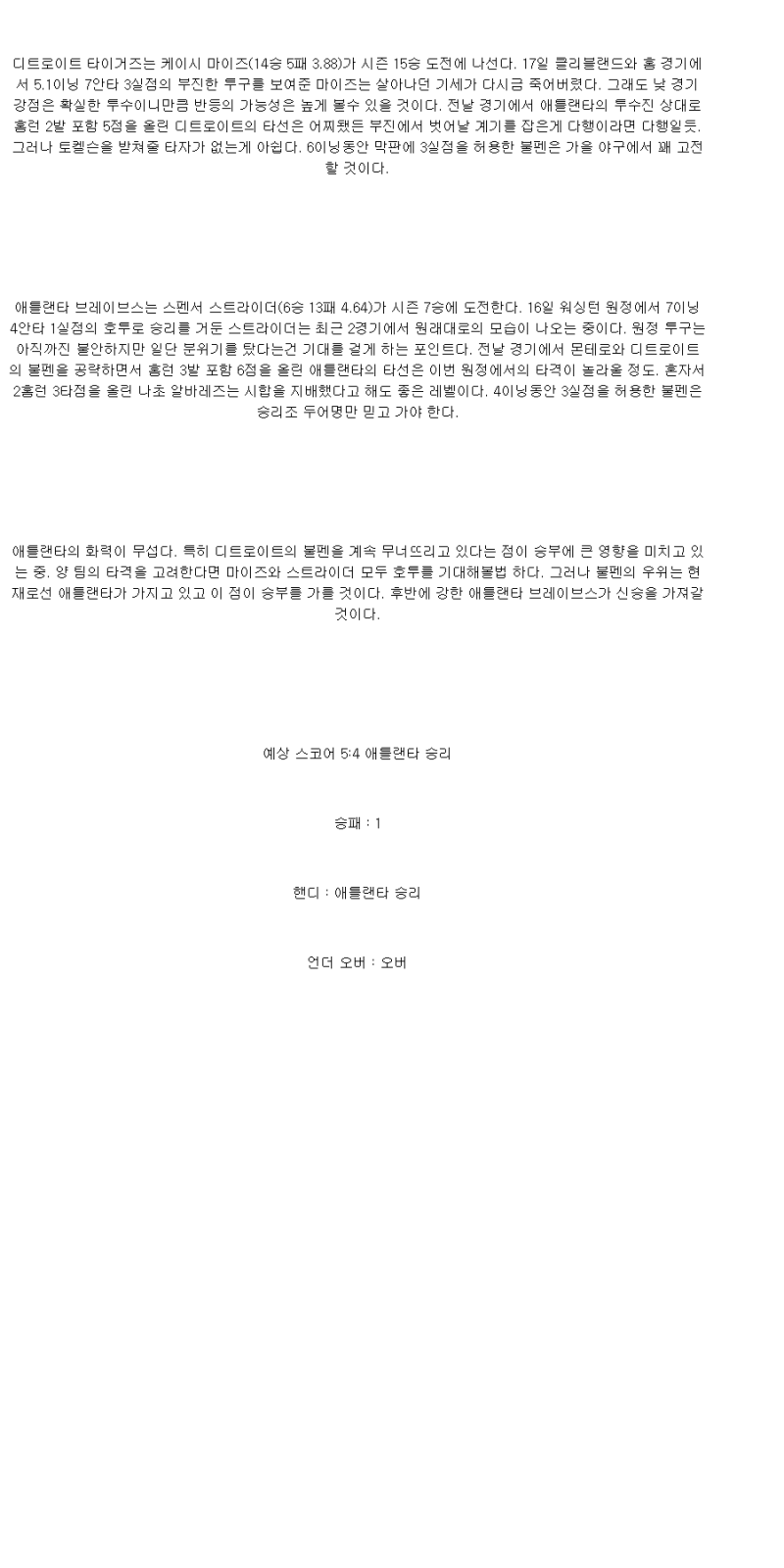 2025년 09월 22일 디트로이트 애틀랜타 미국야구 중계 및 분석 올스티비