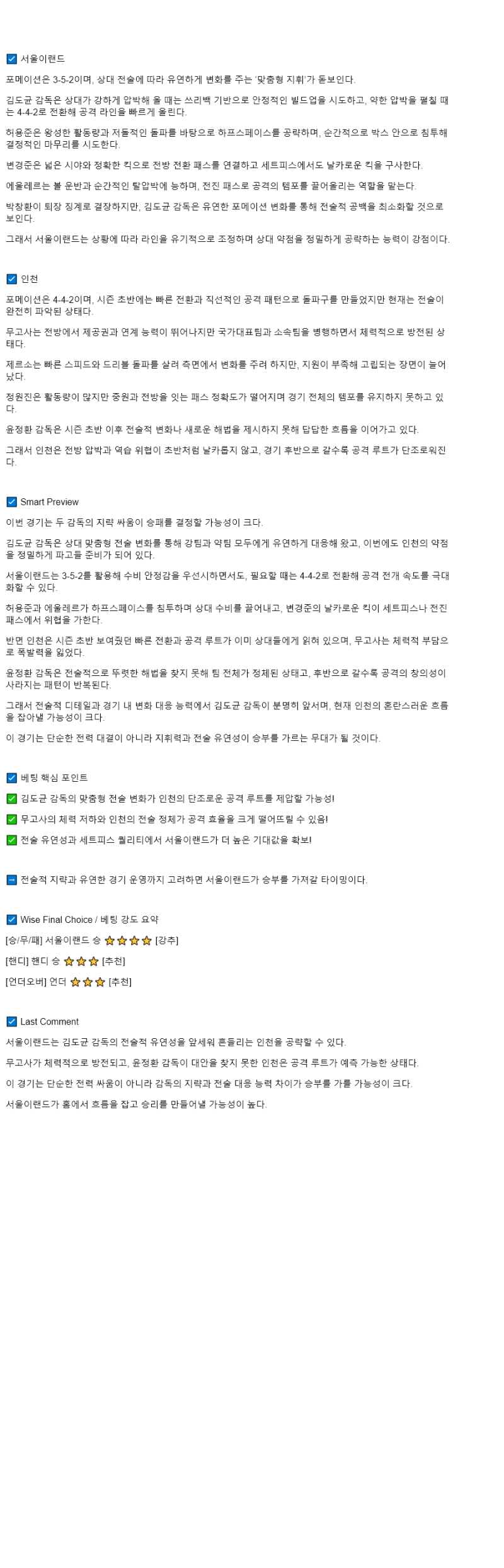 2025년 09월 28일 서울E 인천 스포츠 분석 및 중계 올스티비
