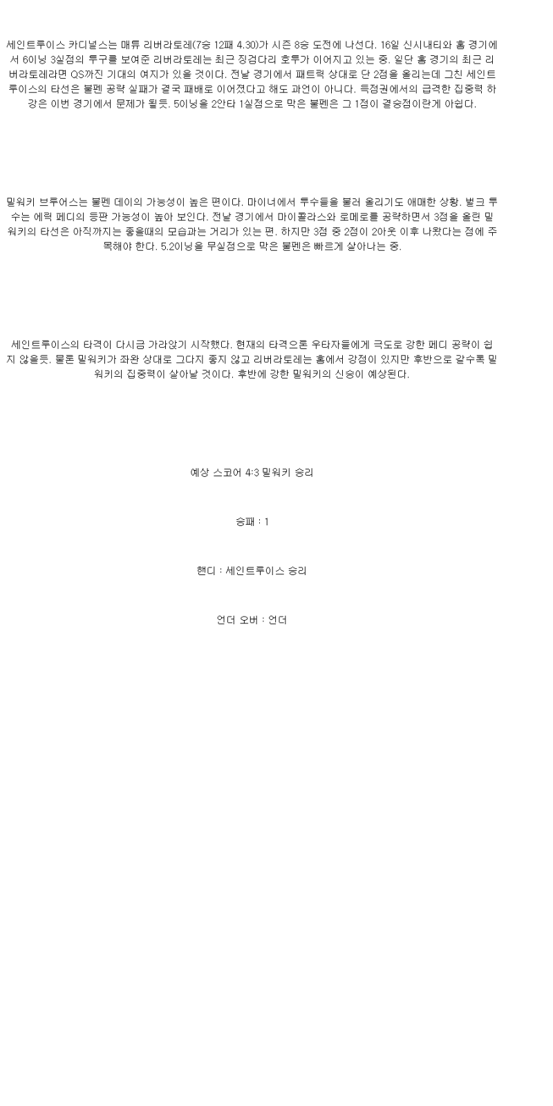 2025년 09월 22일 세인트루이스 밀워키 해외야구 중계 및 분석 올스티비