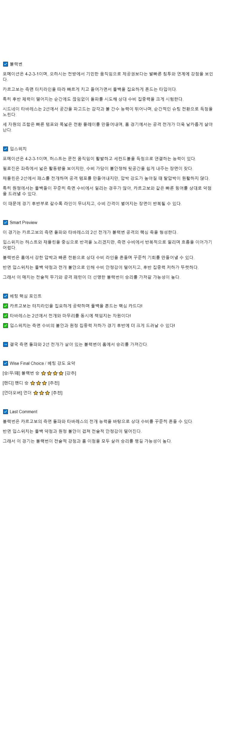 2025년 09월 20일 블랙번 입스위치 해외스포츠 분석 및 중계 올스티비