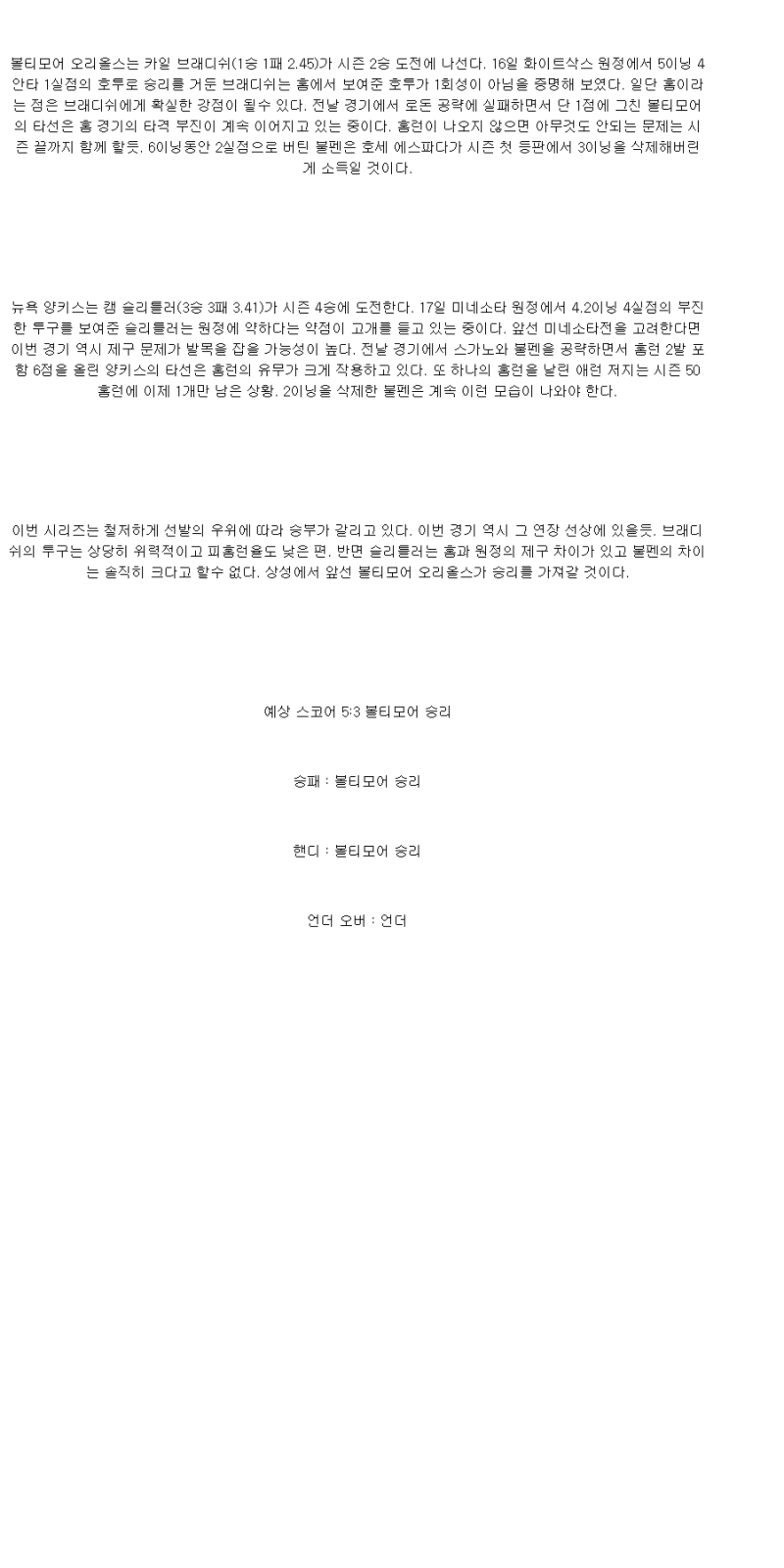 2025년 09월 22일 볼티모어 뉴욕양키스 MLB 중계 및 분석 올스티비