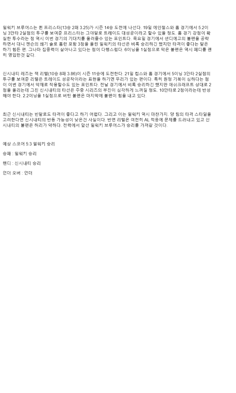 2025년 09월 27일 밀워키 신시내티 MLB 분석 및 중계 올스티비