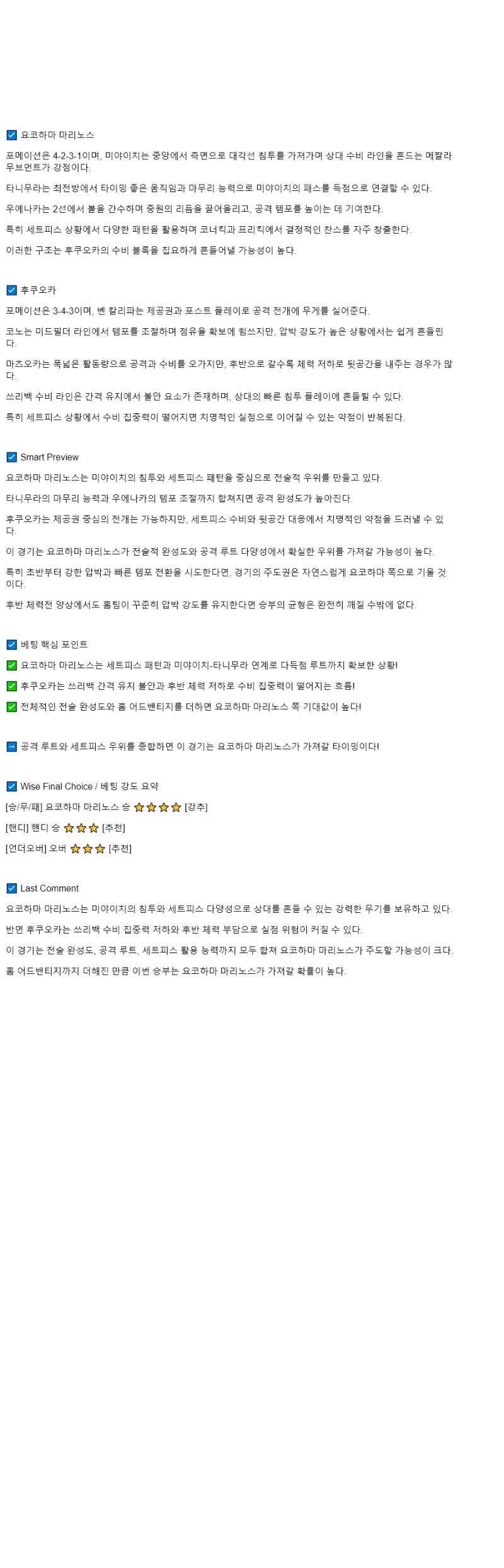 2025년 09월 20일 요코하마 F.M 후쿠오카 스포츠 분석 및 중계 올스티비