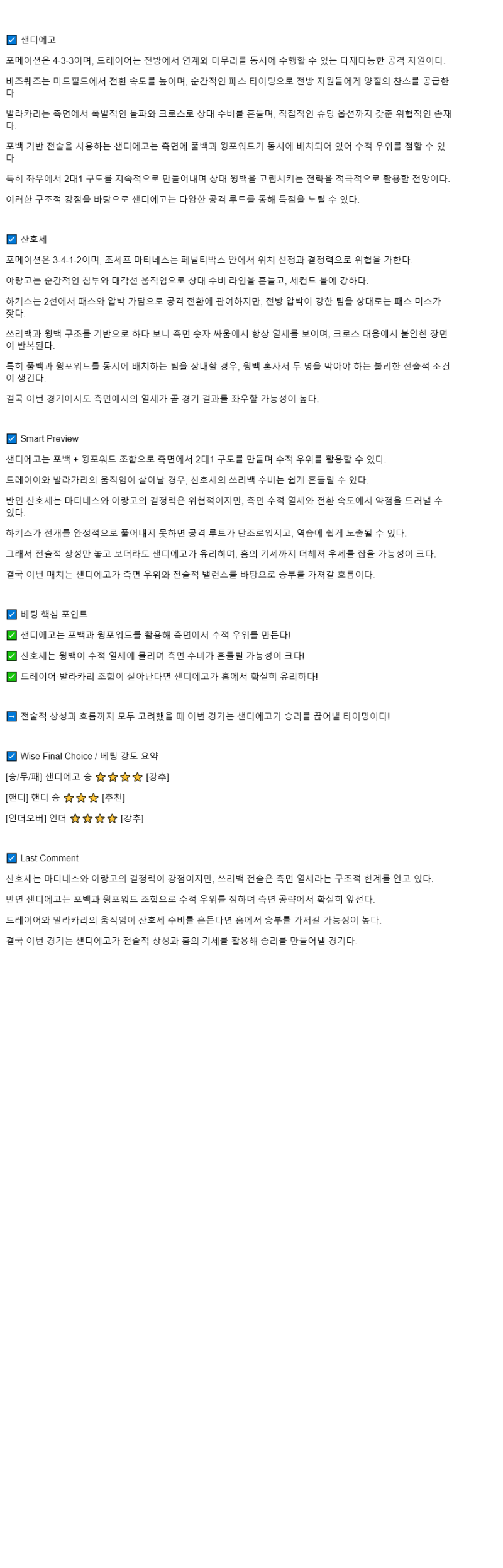 2025년 09월 28일 샌디에고 어스퀘이크 스포츠 분석 및 중계 올스티비