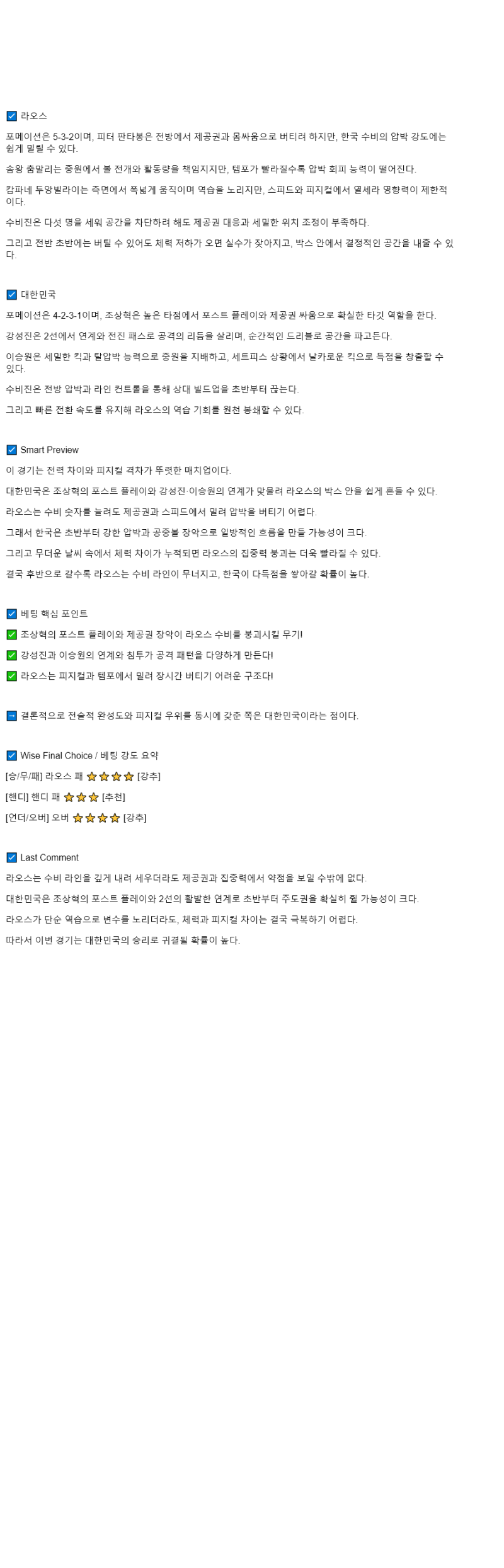 2025년 09월 06일 라오스 대한민국 해외축구 분석 및 중계 올스티비