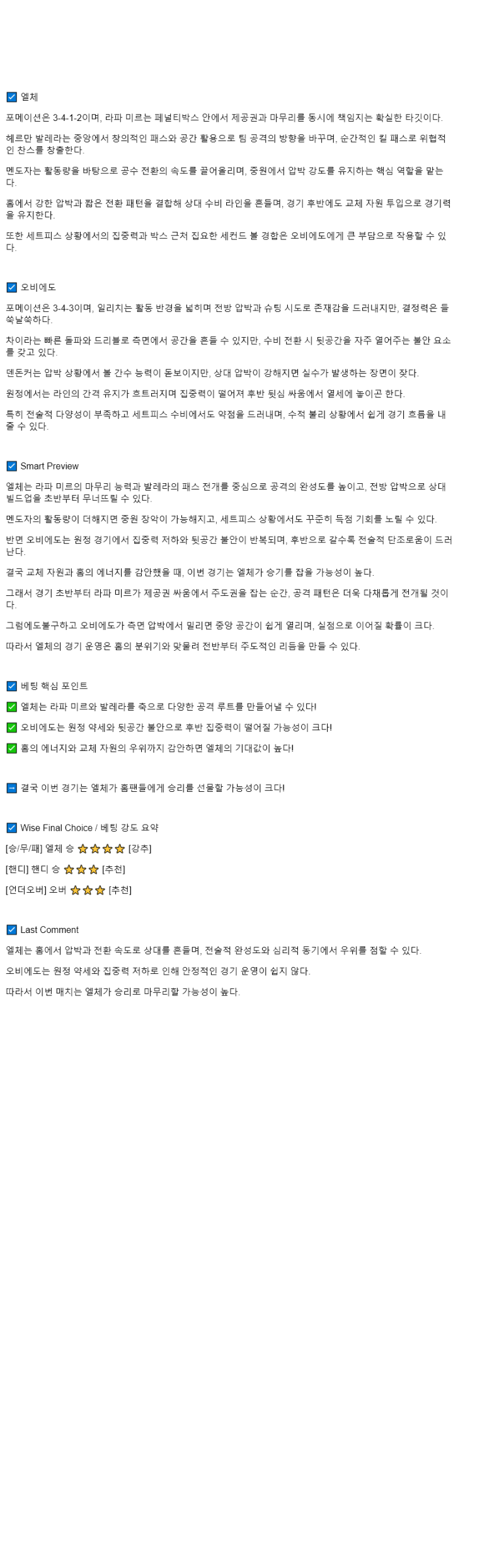 2025년 09월 22일 엘체 오비에도 해외스포츠 중계 및 분석 올스티비