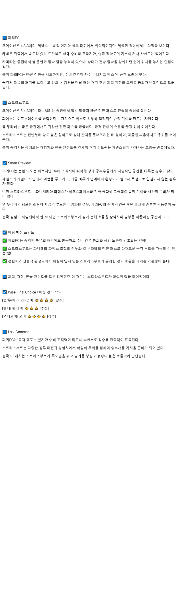 2025년 09월 21일 파리 스트라스부르 해외축구 중계 및 분석 올스티비