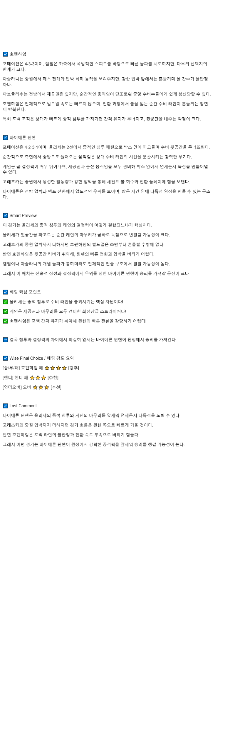 2025년 09월 20일 호펜하임 바이에른 뮌헨 해외축구 분석 및 중계 올스티비