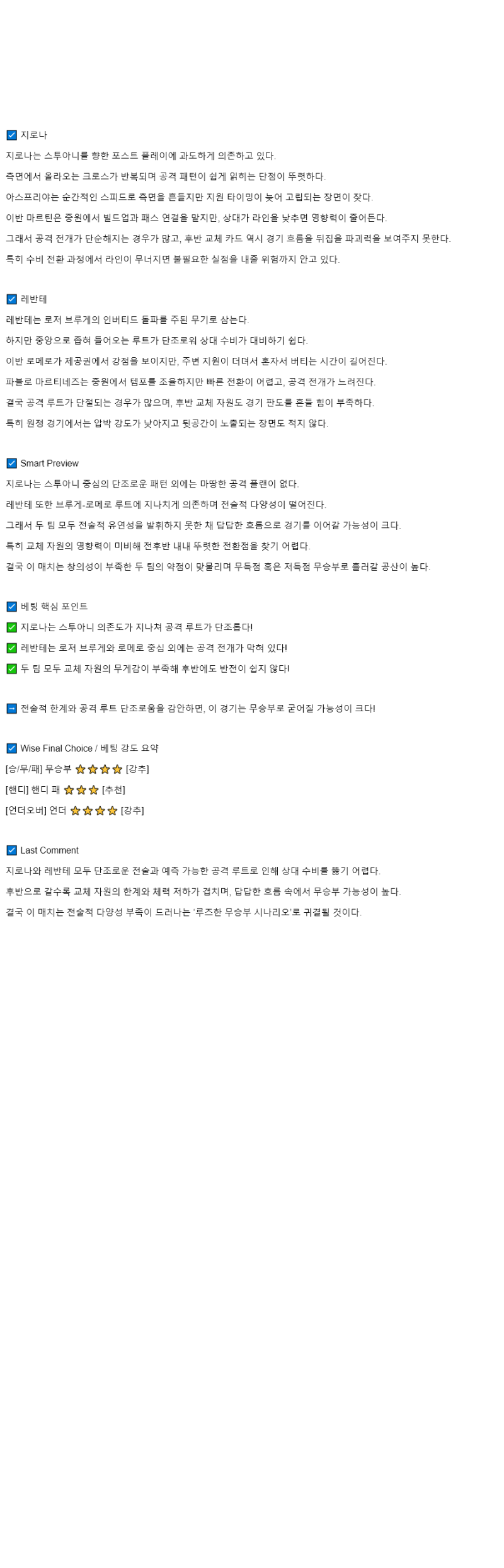 2025년 09월 20일 지로나 레반테 스포츠 중계 및 분석 올스티비