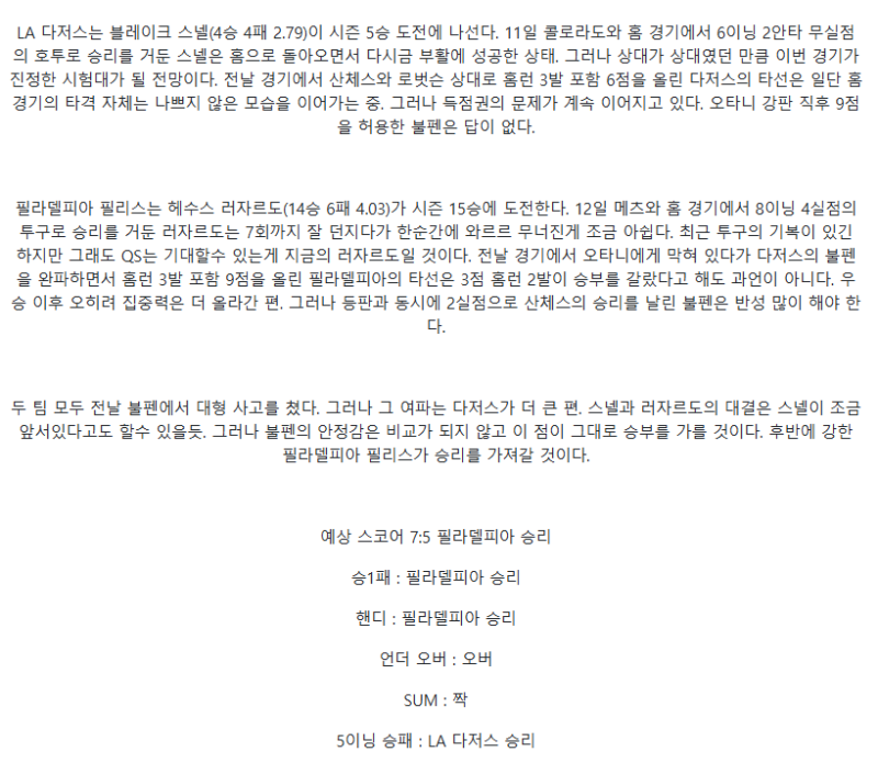 2025년 09월 18일 LA다저스 필라델피아 해외야구 분석 및 중계 올스티비