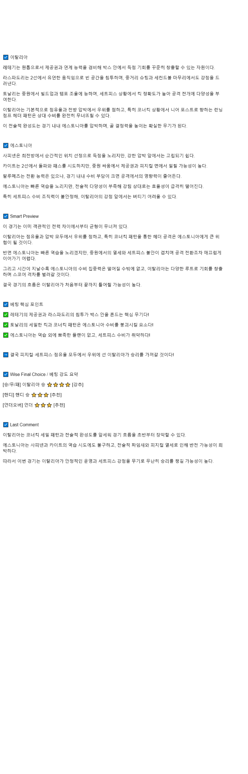 2025년 09월 06일 이탈리아 에스토니아 해외축구 분석 및 중계 올스티비