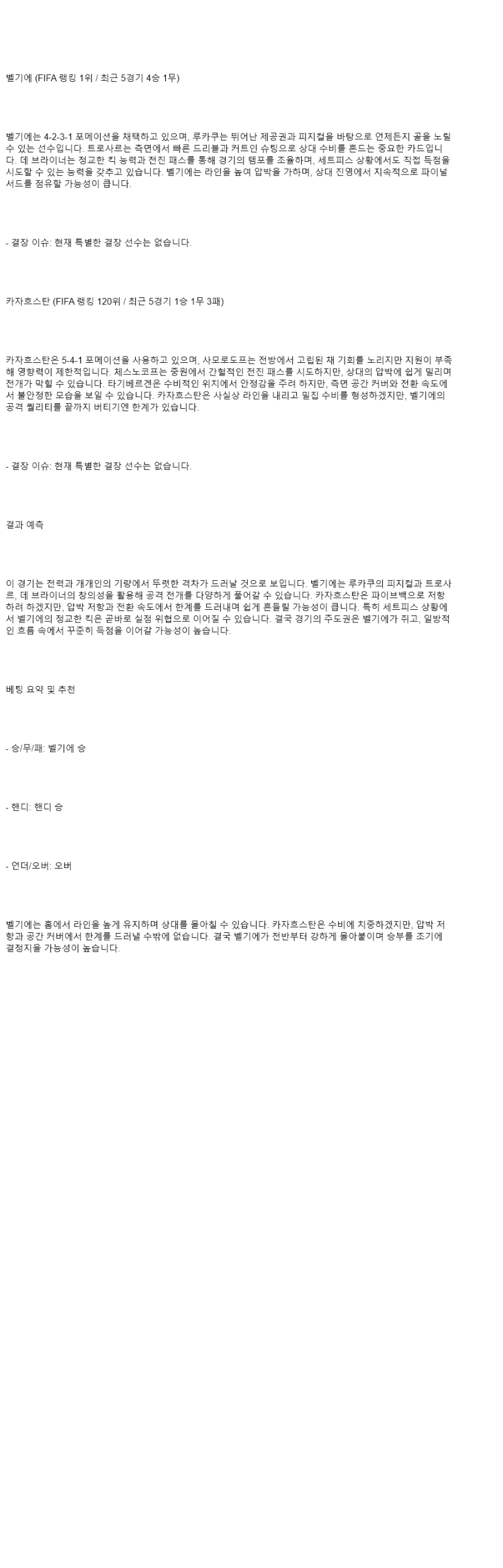 2025년 09월 08일 벨기에 카자흐스탄 해외스포츠 분석 및 중계 올스티비