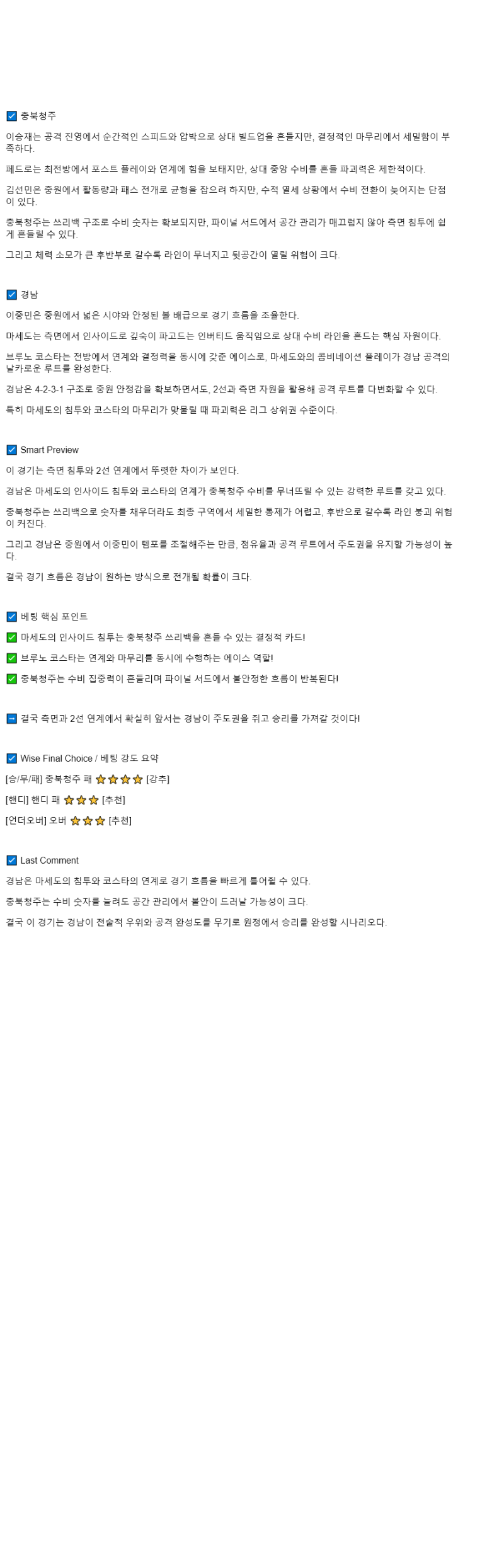 2025년 09월 06일 충북청주 경남 해외축구 분석 및 중계 올스티비