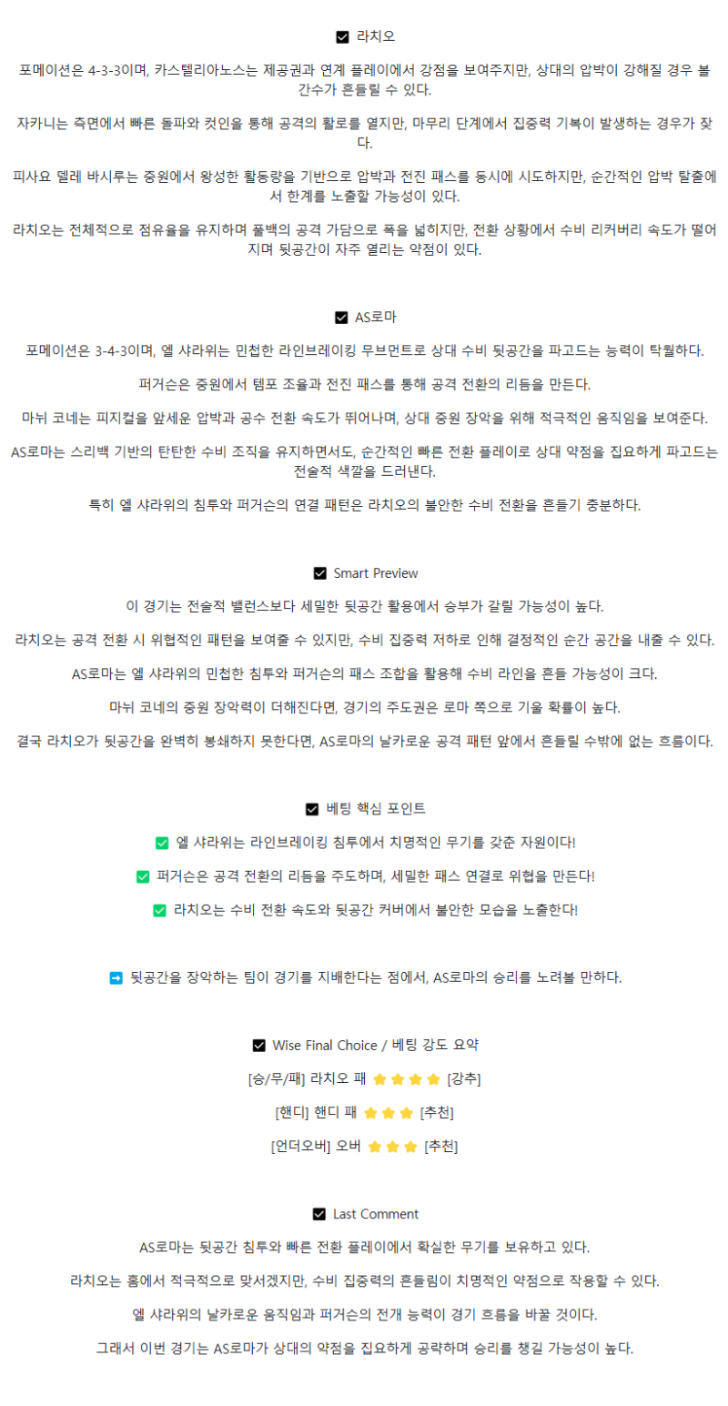 2025년 09월 21일 라치오 로마 해외스포츠 분석 및 중계 올스티비