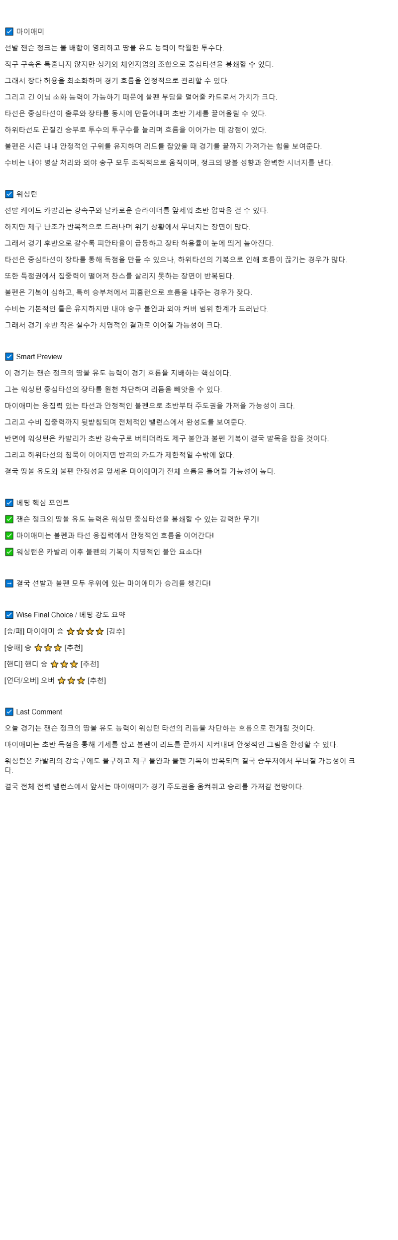 2025년 09월 09일 마이애미 워싱턴 MLB 중계 및 분석 올스티비