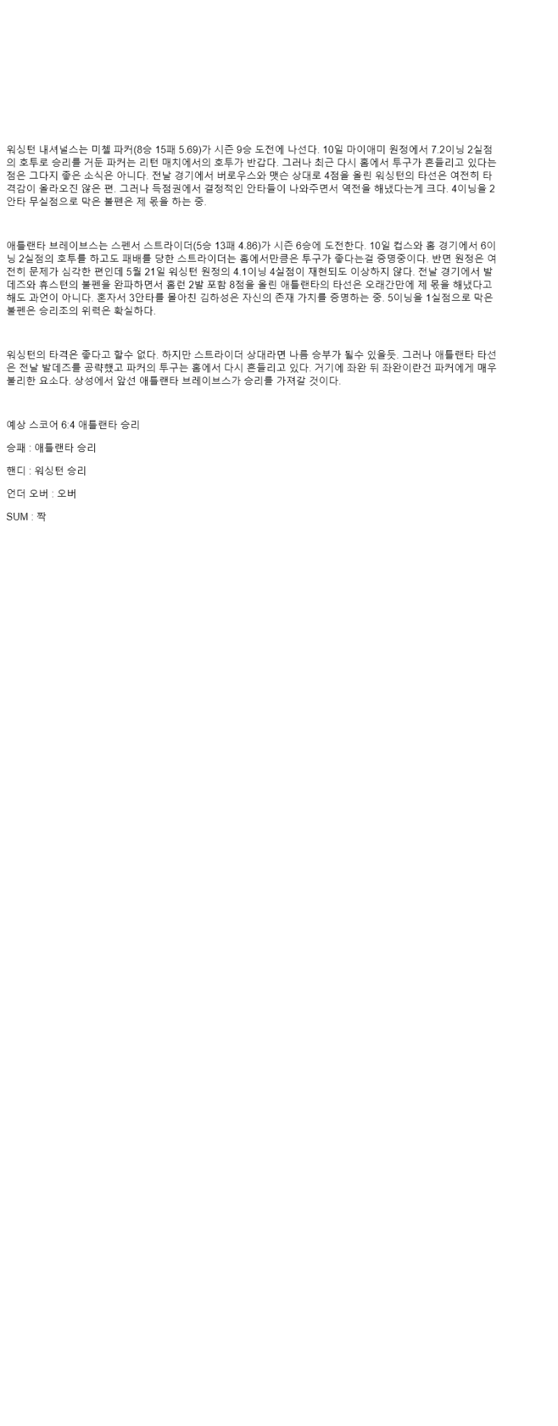 2025년 09월 16일 워싱턴 애틀랜타 미국야구 중계 및 분석 올스티비