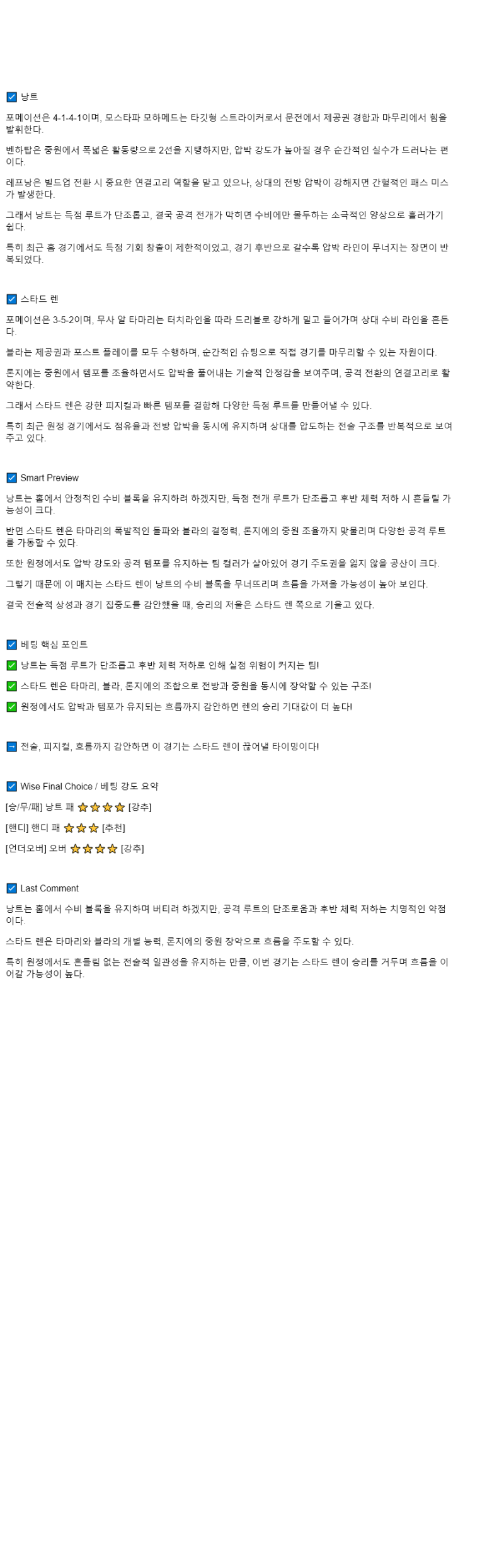 2025년 09월 21일 낭트 렌 스포츠 중계 및 분석 올스티비