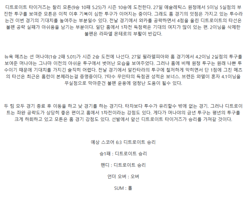 2025년 09월 02일 디트로이트 뉴욕메츠 미국야구 중계 및 분석 올스티비