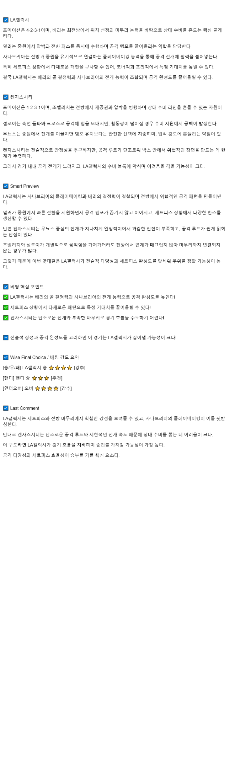 2025년 09월 28일 갤럭시 스포팅 KC 해외스포츠 중계 및 분석 올스티비