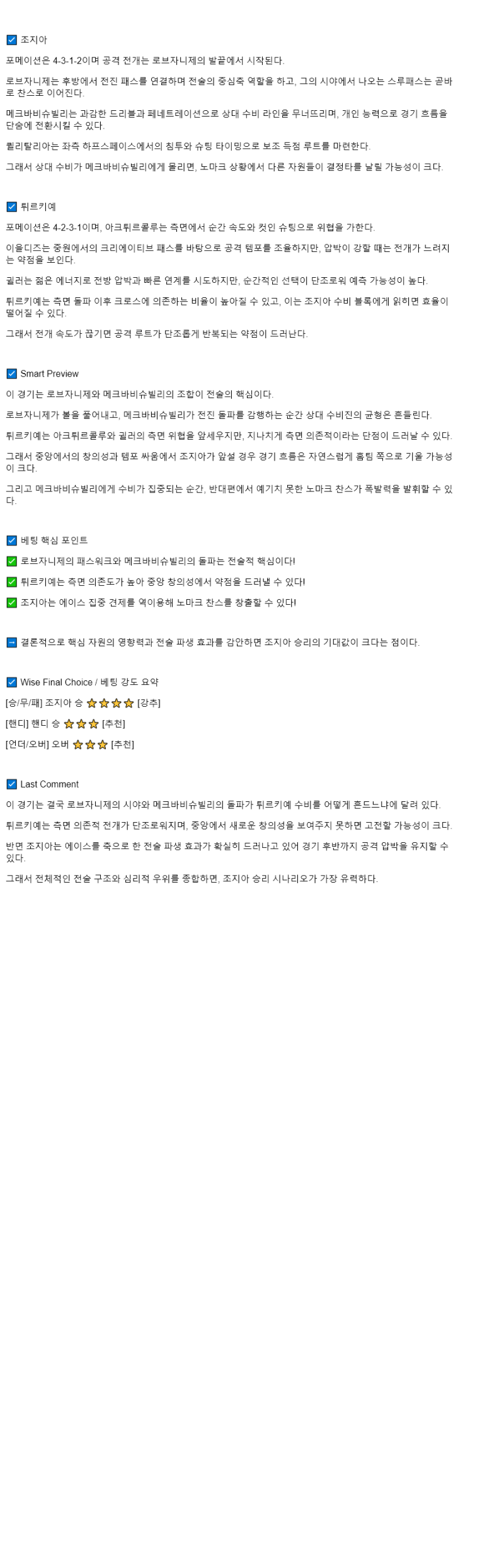 2025년 09월 05일 조지아 튀르키예 스포츠 분석 및 중계 올스티비