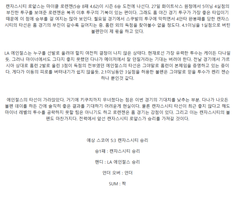 2025년 09월 03일 캔자스시티 LA에인절스 미국야구 중계 및 분석 올스티비