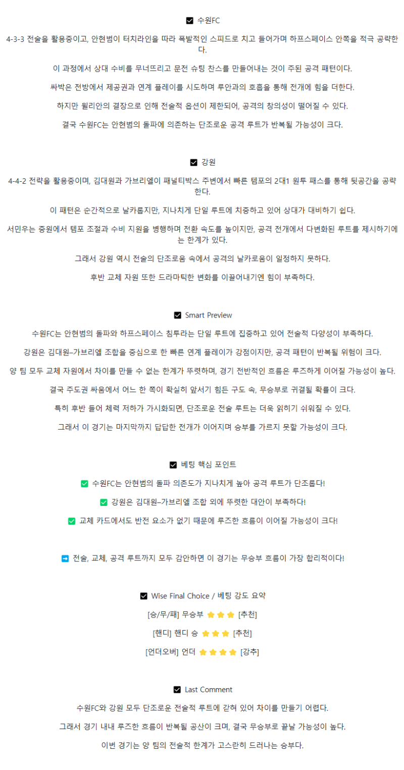 2025년 09월 21일 수원FC 강원 국내축구 분석 및 중계 올스티비