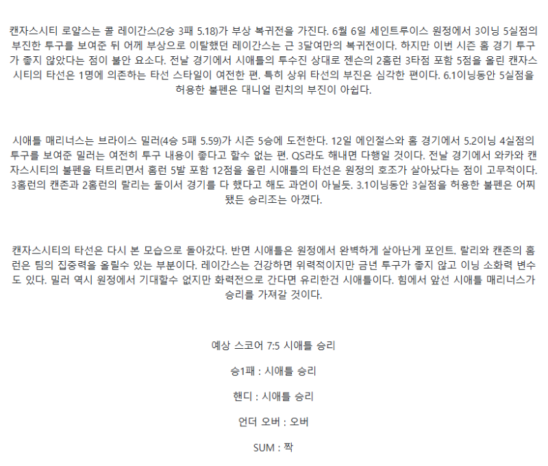 2025년 09월 18일 캔자스시티 시애틀 MLB 중계 및 분석 올스티비