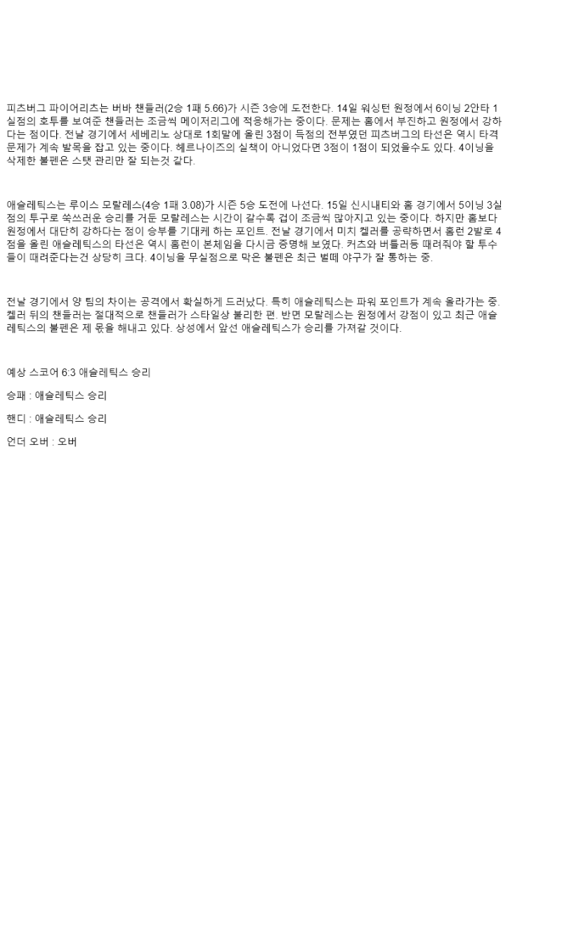 2025년 09월 21일 피츠버그 애슬레틱스 해외야구 분석 및 중계 올스티비