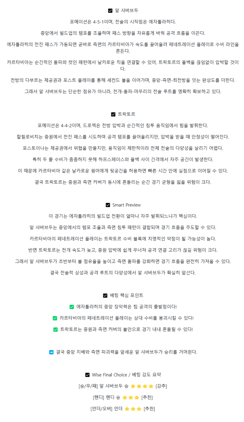 2025년 09월 17일 샤바브 알 아흘리 트락토르 해외축구 중계 및 분석 올스티비