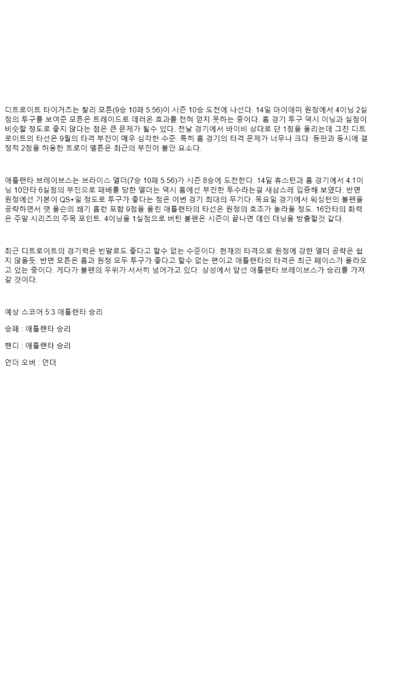 2025년 09월 20일 디트로이트 애틀랜타 미국야구 분석 및 중계 올스티비
