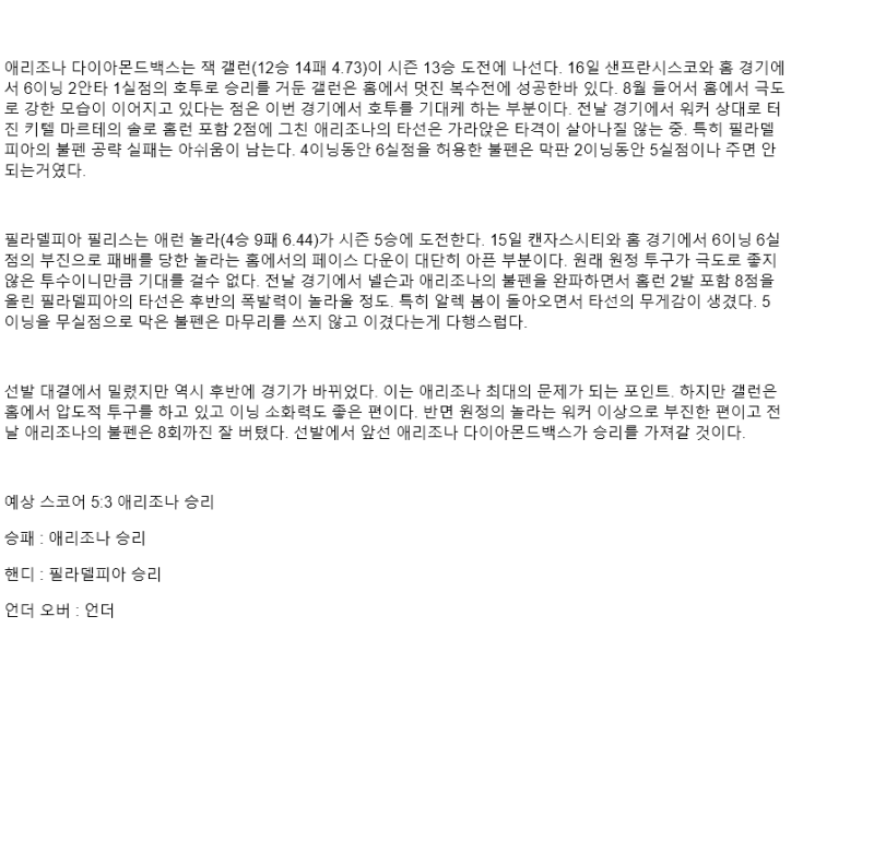 2025년 09월 21일 애리조나 필라델피아 해외야구 중계 및 분석 올스티비