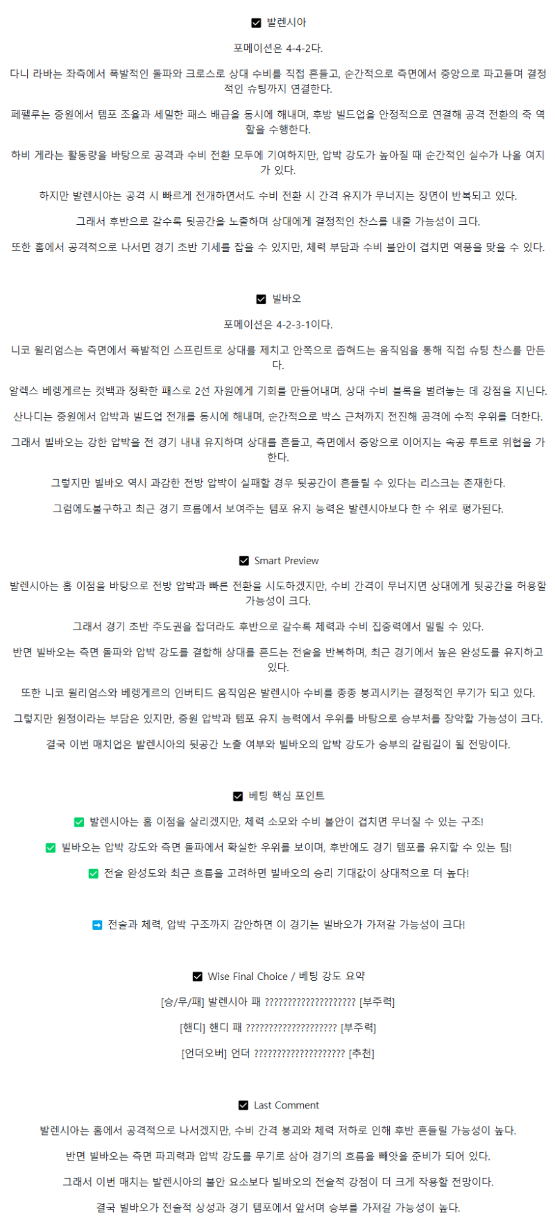 2025년 09월 21일 발렌시아 빌바오 스포츠 분석 및 중계 올스티비